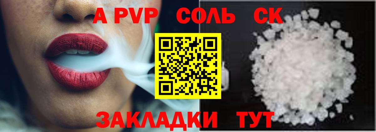 A-PVP Crystall  А ПВП  Alpha PVP крисы CK  закладки  Alpha PVP СК КРИС  Вход с VPN  Сорочинск 