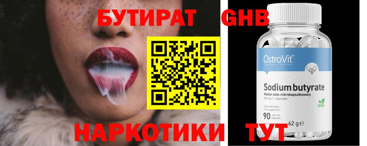 Сорочинск  БУТИРАТ  Вход с VPN  Бутират Butirat 