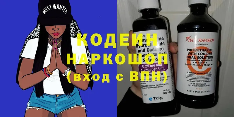 гидра tor  Сорочинск  Кодеиновый сироп Lean напиток Lean (лин) 