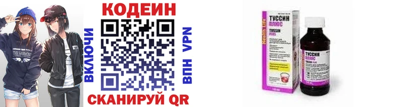 Codein напиток Lean (лин)  Сорочинск 