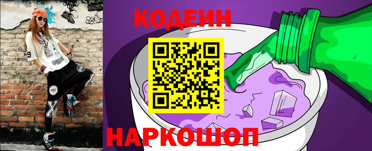 Кодеиновый сироп Lean напиток Lean (лин)  Codein напиток Lean (лин)  Вход с VPN  Сорочинск 