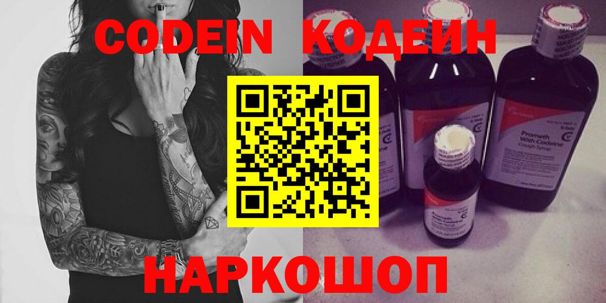 Кодеиновый сироп Lean напиток Lean (лин) Сорочинск