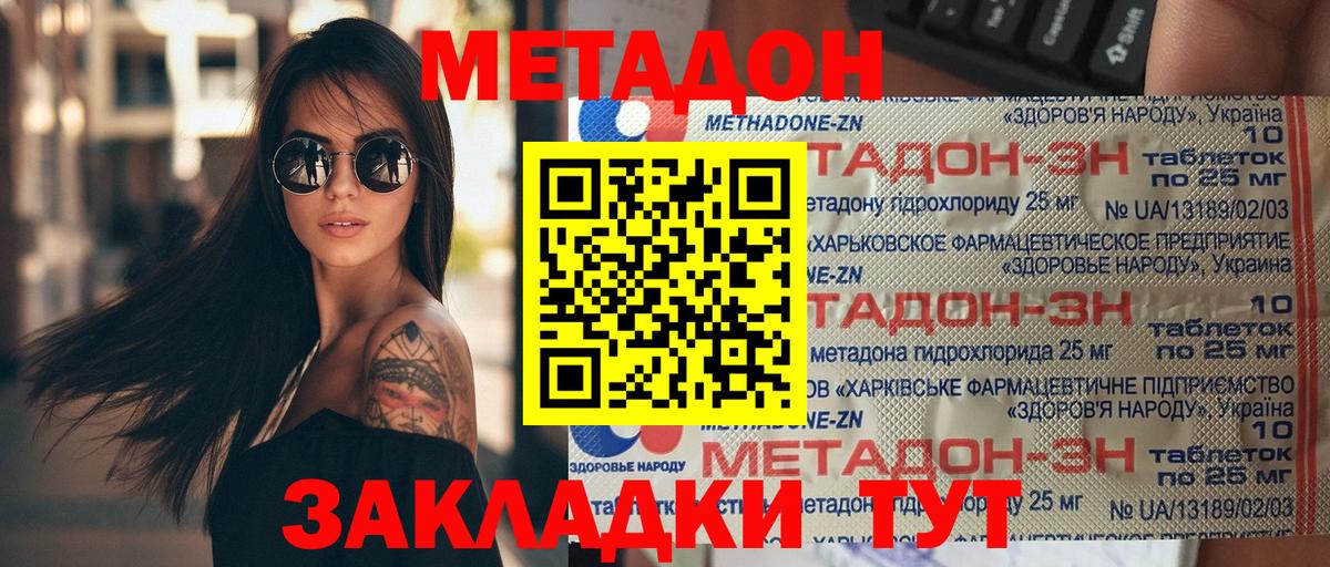 МЕТАДОН белоснежный Сорочинск